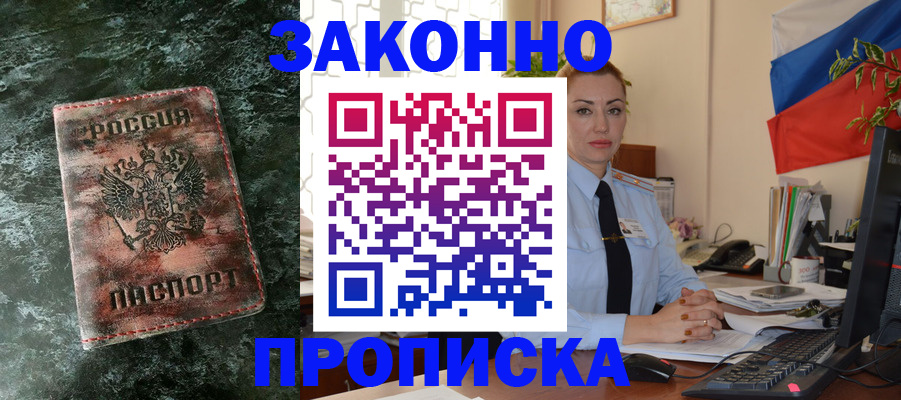 временная регистрация купить в Гулькевичах