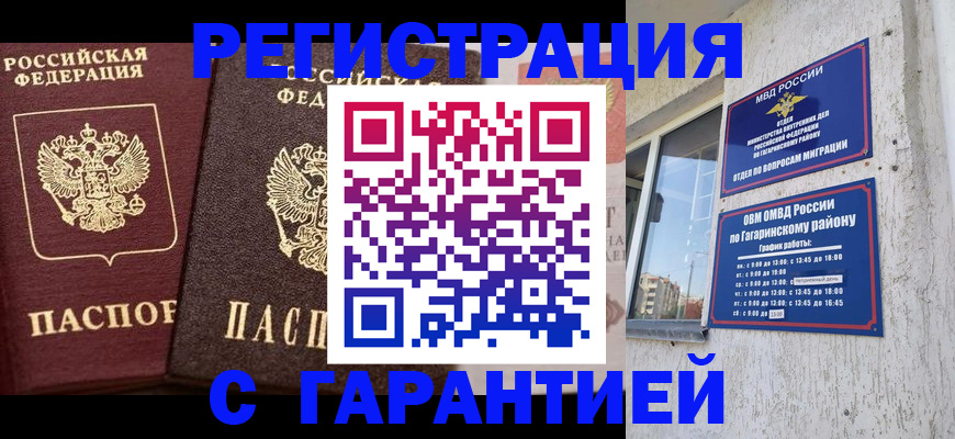 временная регистрация гарантия в Гулькевичах