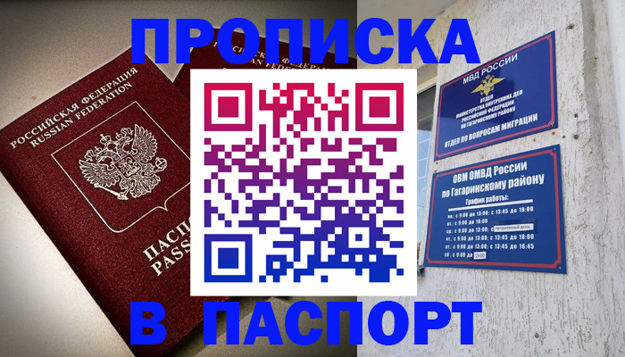 временная регистрация купить в Гулькевичах
